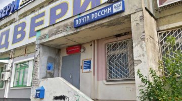 Russian Post office 170043 in Tver, Russia